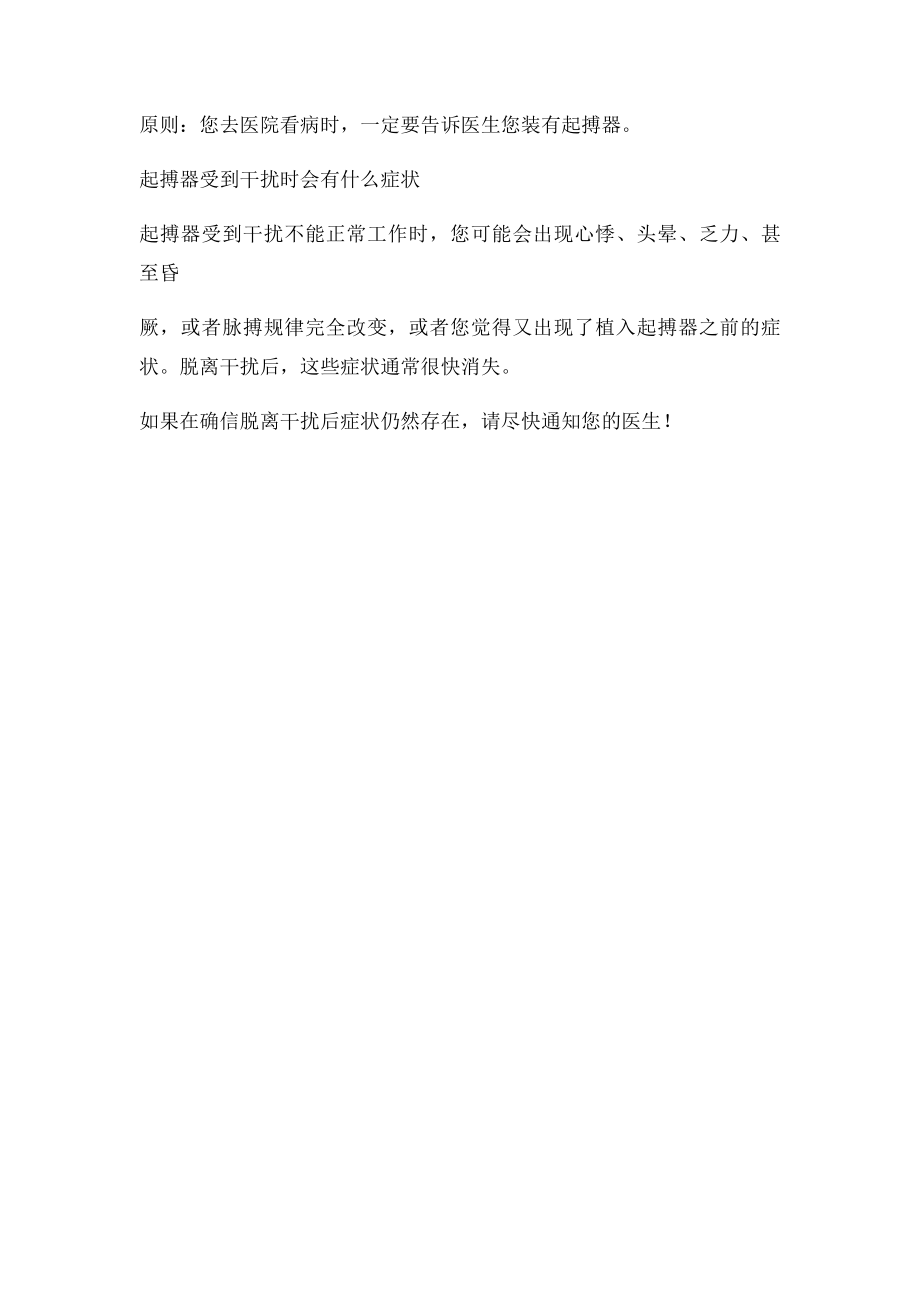 心脏起搏器植入术后的注意事项.docx_第2页