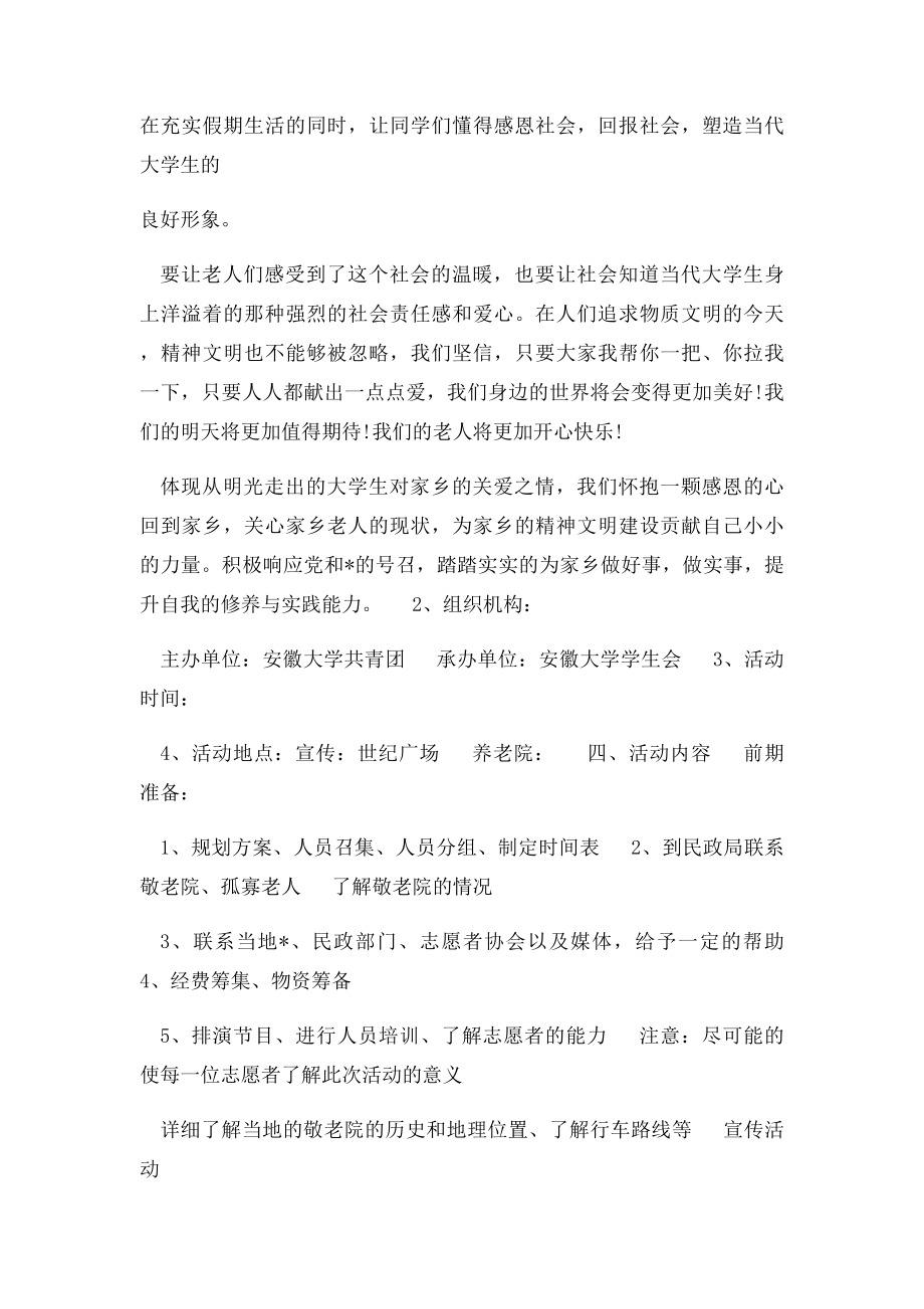 寒假社会实践活动策划书.docx_第3页