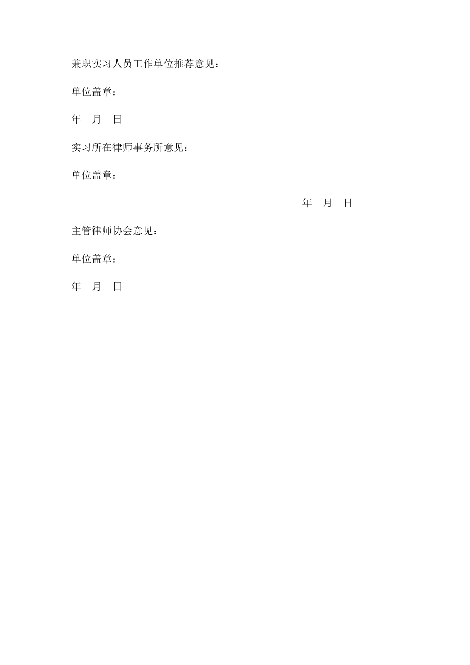 律师实习申请表.docx_第2页