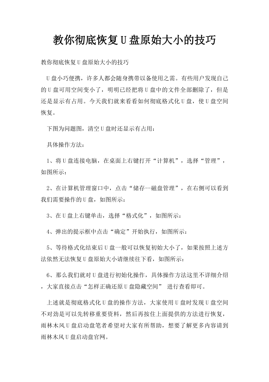 教你彻底恢复U盘原始大小的技巧.docx_第1页