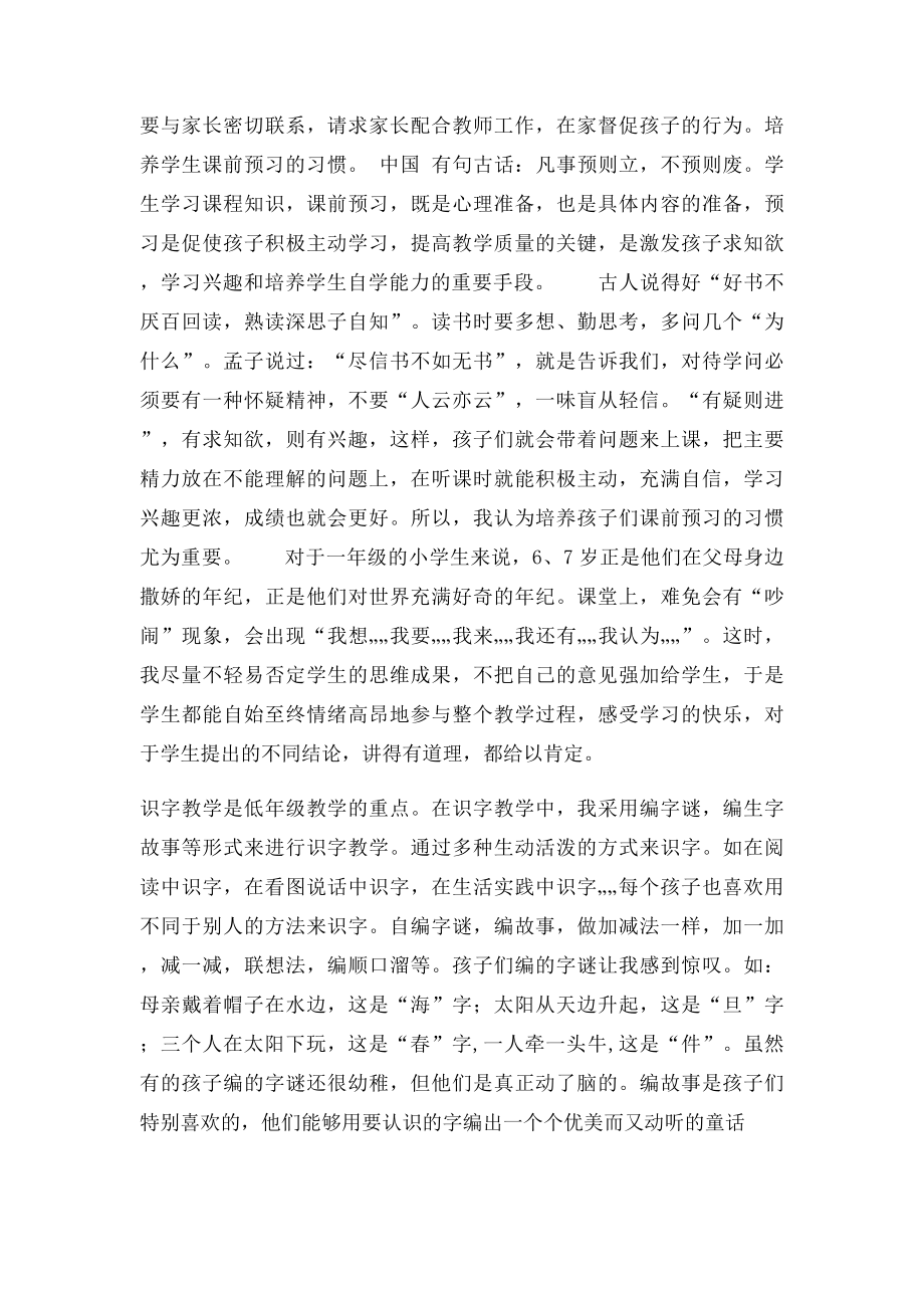 小学低年级学生语文学习习惯的培养.docx_第2页