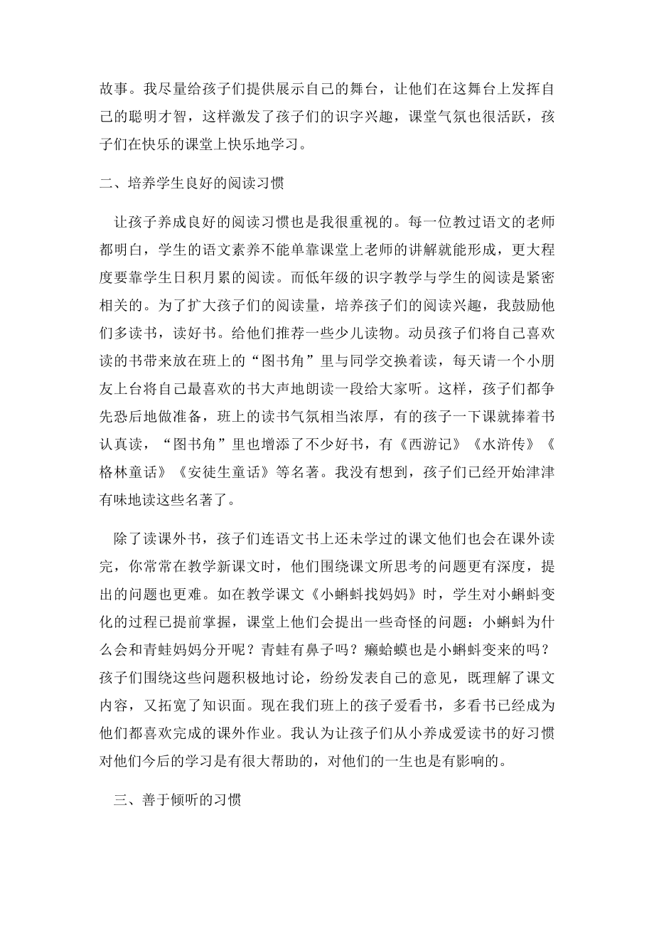 小学低年级学生语文学习习惯的培养.docx_第3页