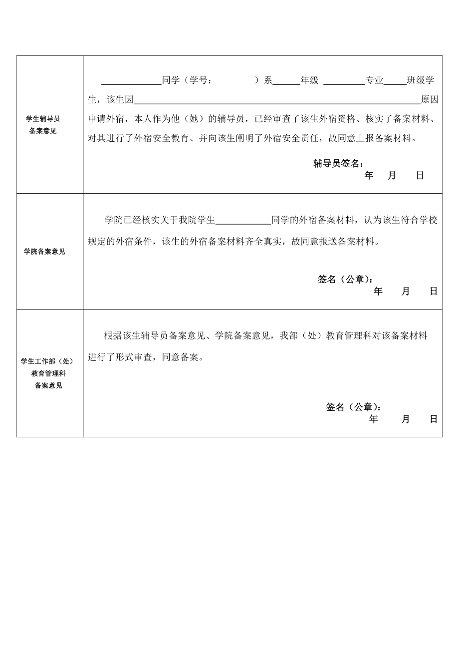 下载：《湖南师范大学学生外宿备案材料》编号：.doc_第3页