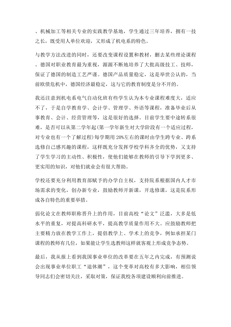 学校改革与发展的几点建议.docx_第2页