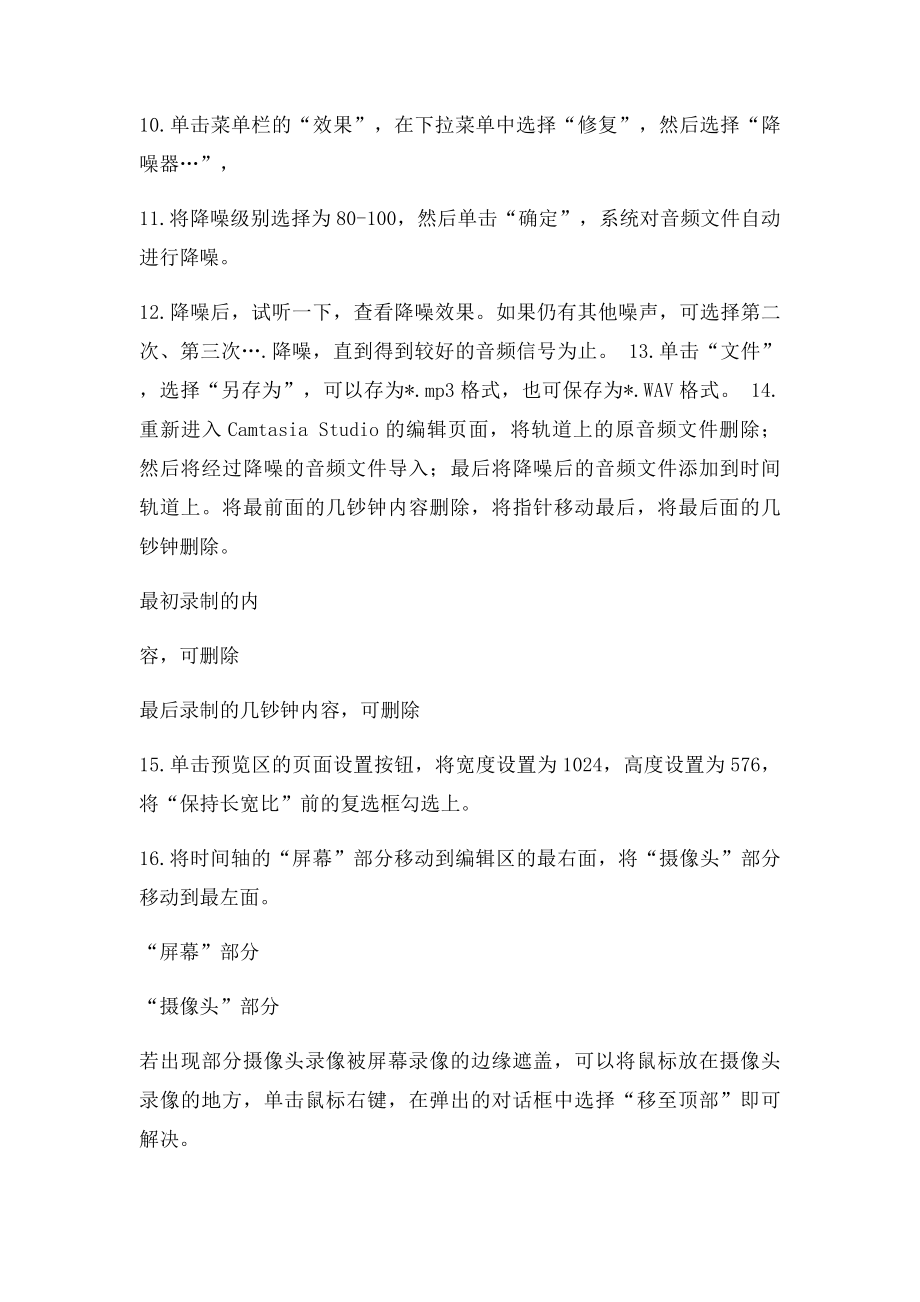 成人高等教育视频教学录像编辑基本要求.docx_第3页