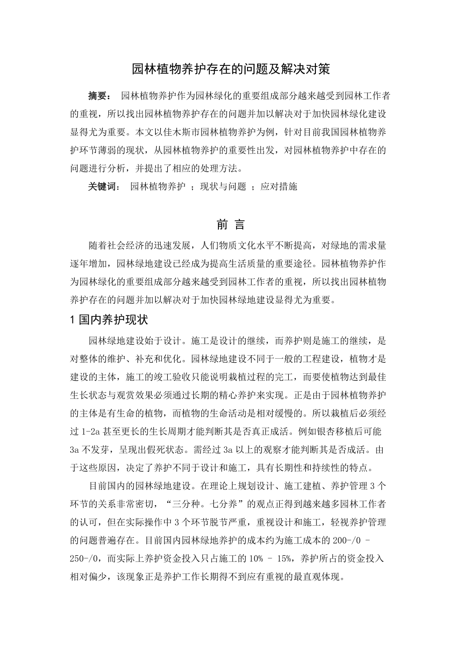 华中农业大学学士学位论文封面.doc_第3页