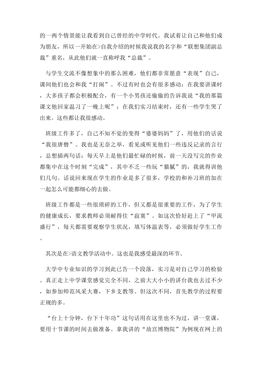 实习生个人总结(2).docx_第2页