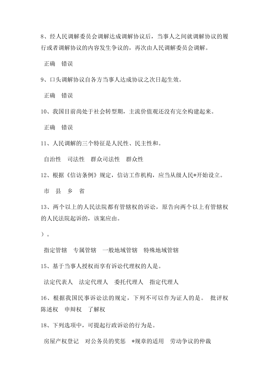 当前突出社会矛盾与多元化纠纷解决机制90分.docx_第2页