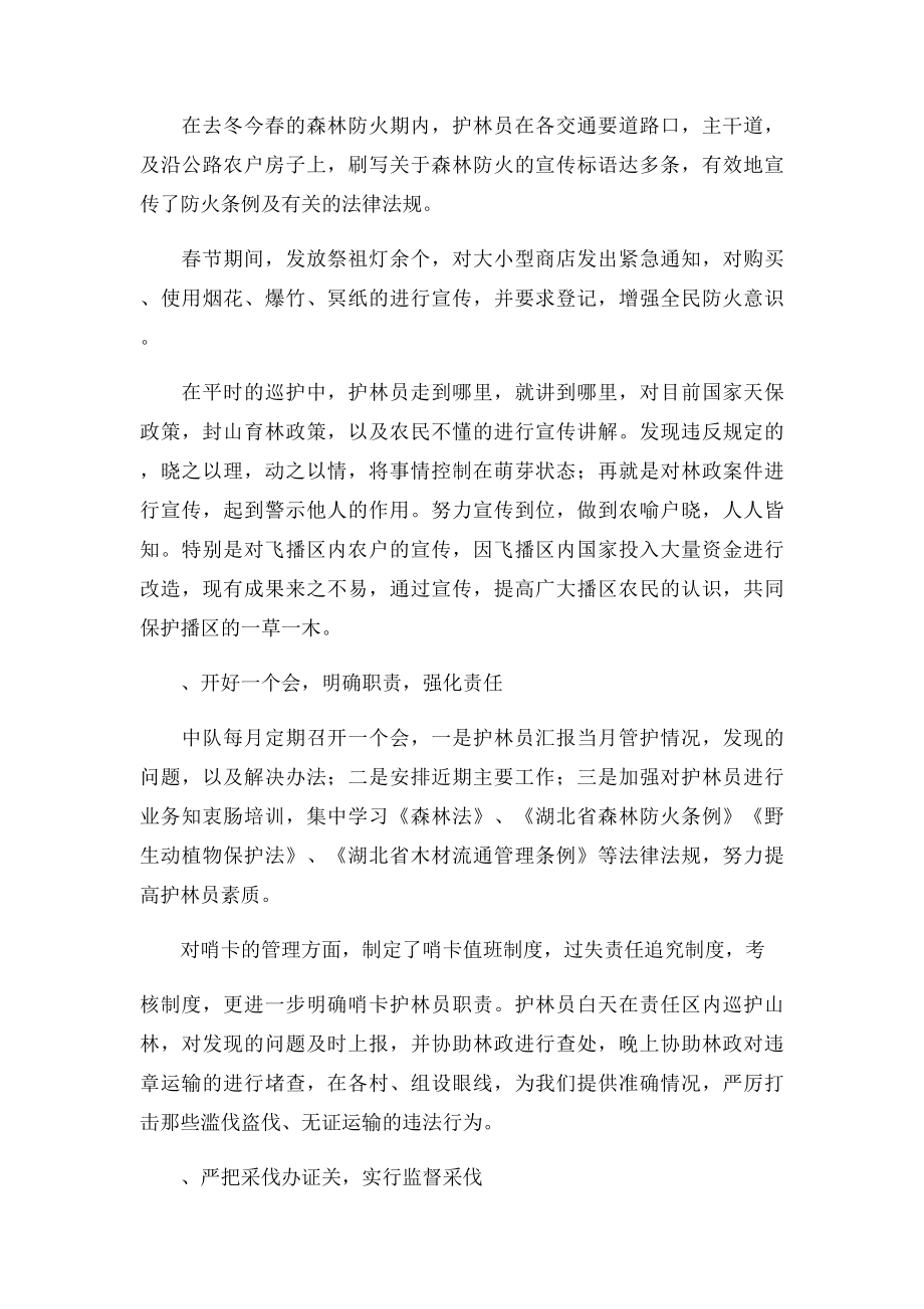 工作总结森林管护工作总结.docx_第2页