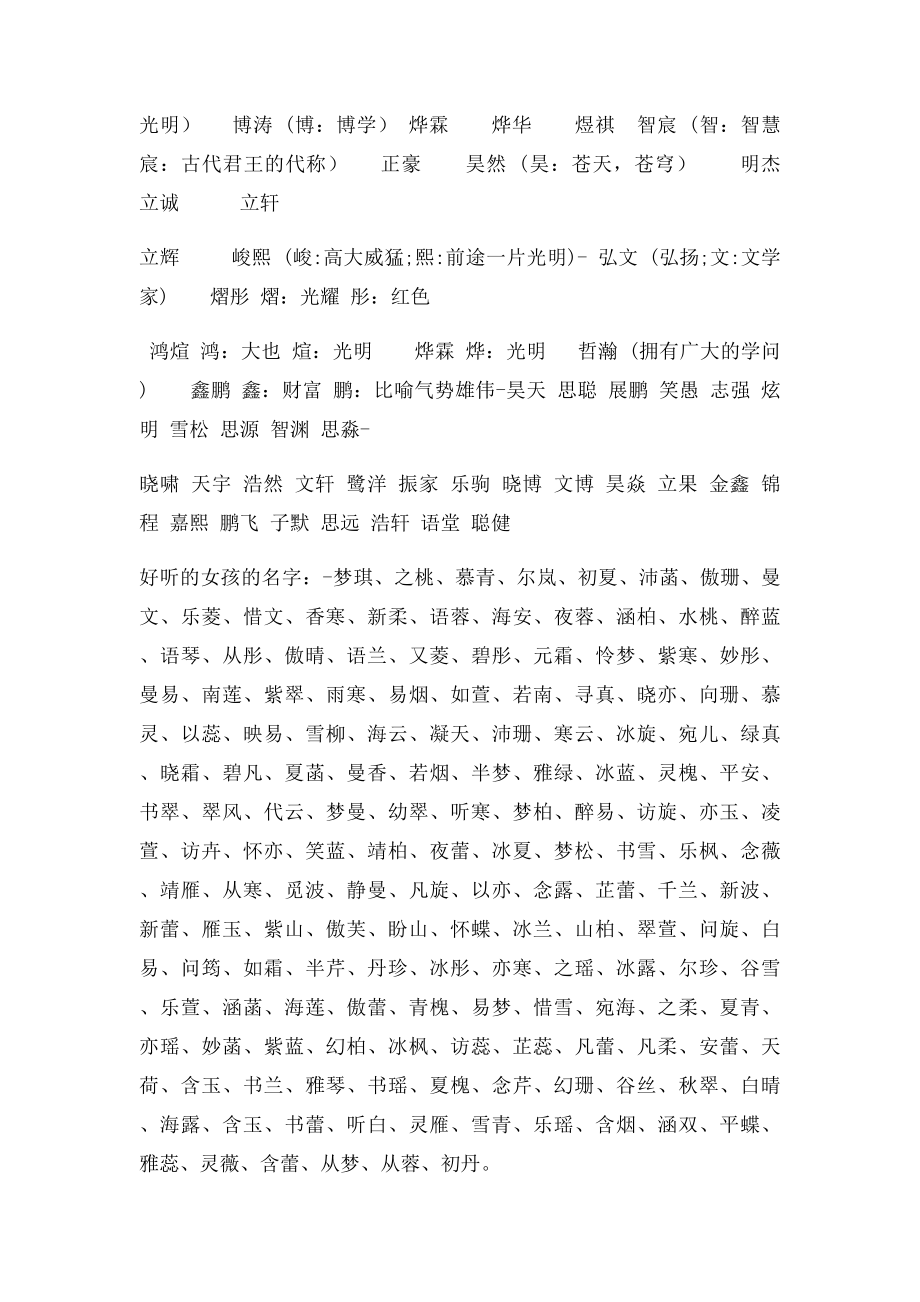 小孩起名字参考.docx_第2页