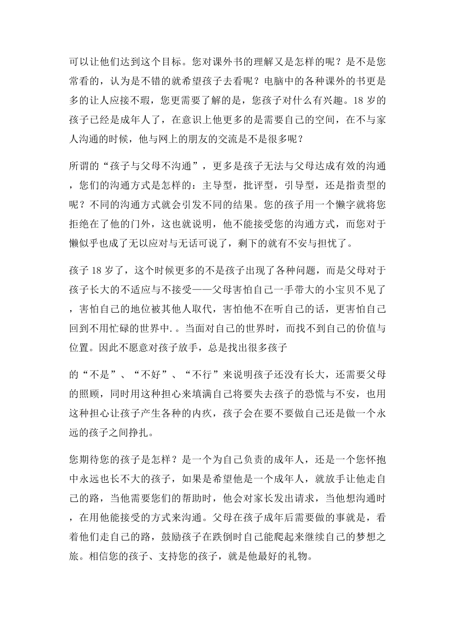 心理咨询师解答孩子只玩电脑,对什么都不感兴趣.docx_第2页