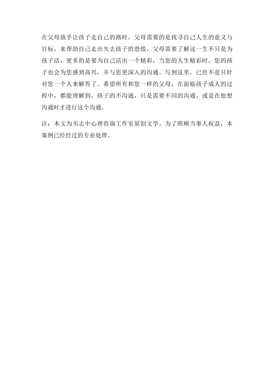 心理咨询师解答孩子只玩电脑,对什么都不感兴趣.docx_第3页