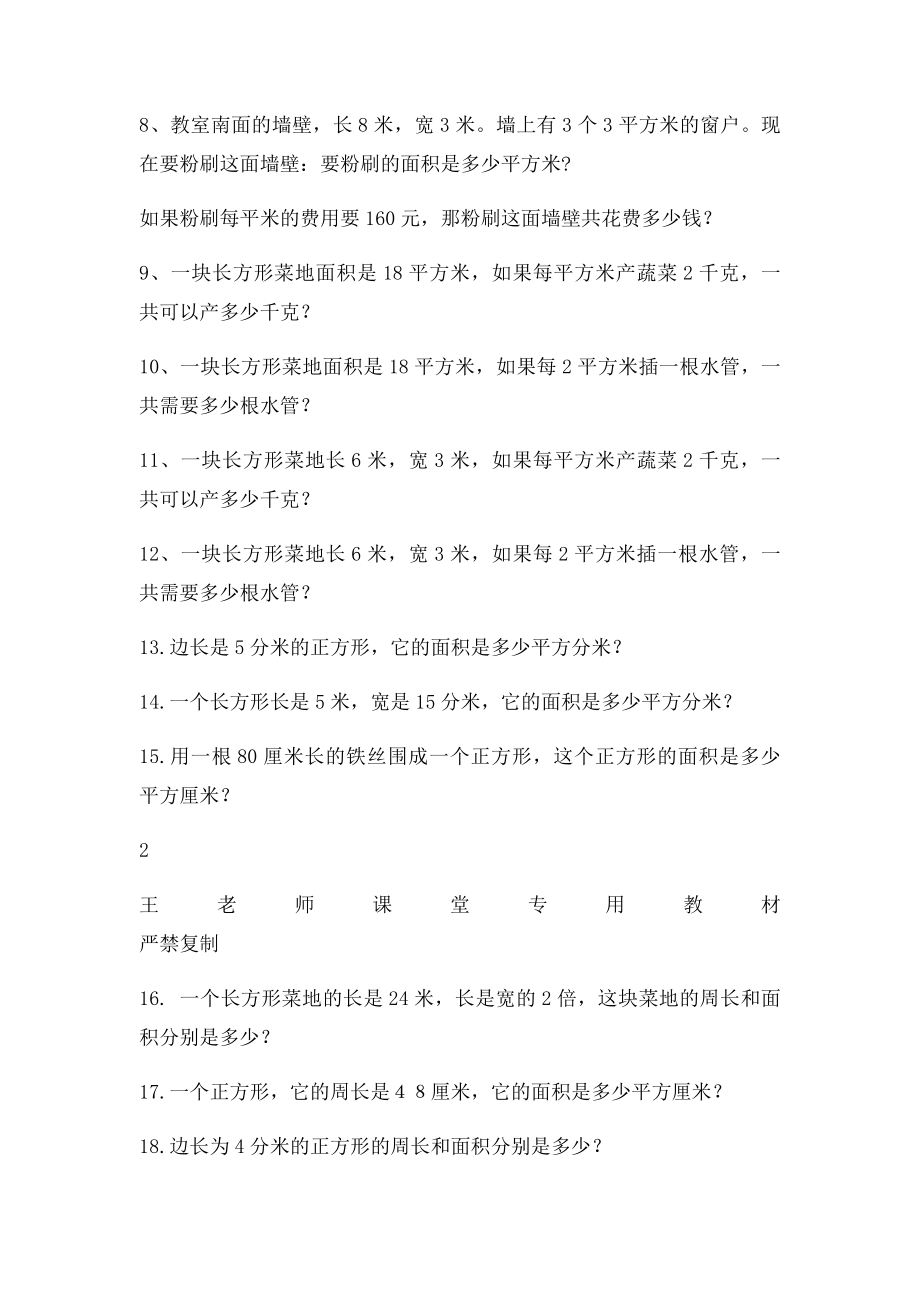 小学三年级面积应用题.docx_第2页