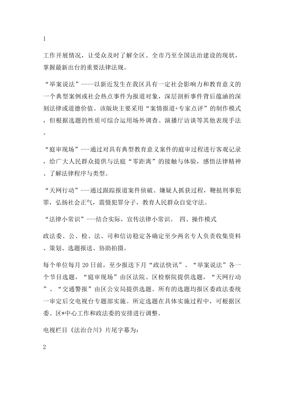 开办法制在线电视栏目方案.docx_第2页