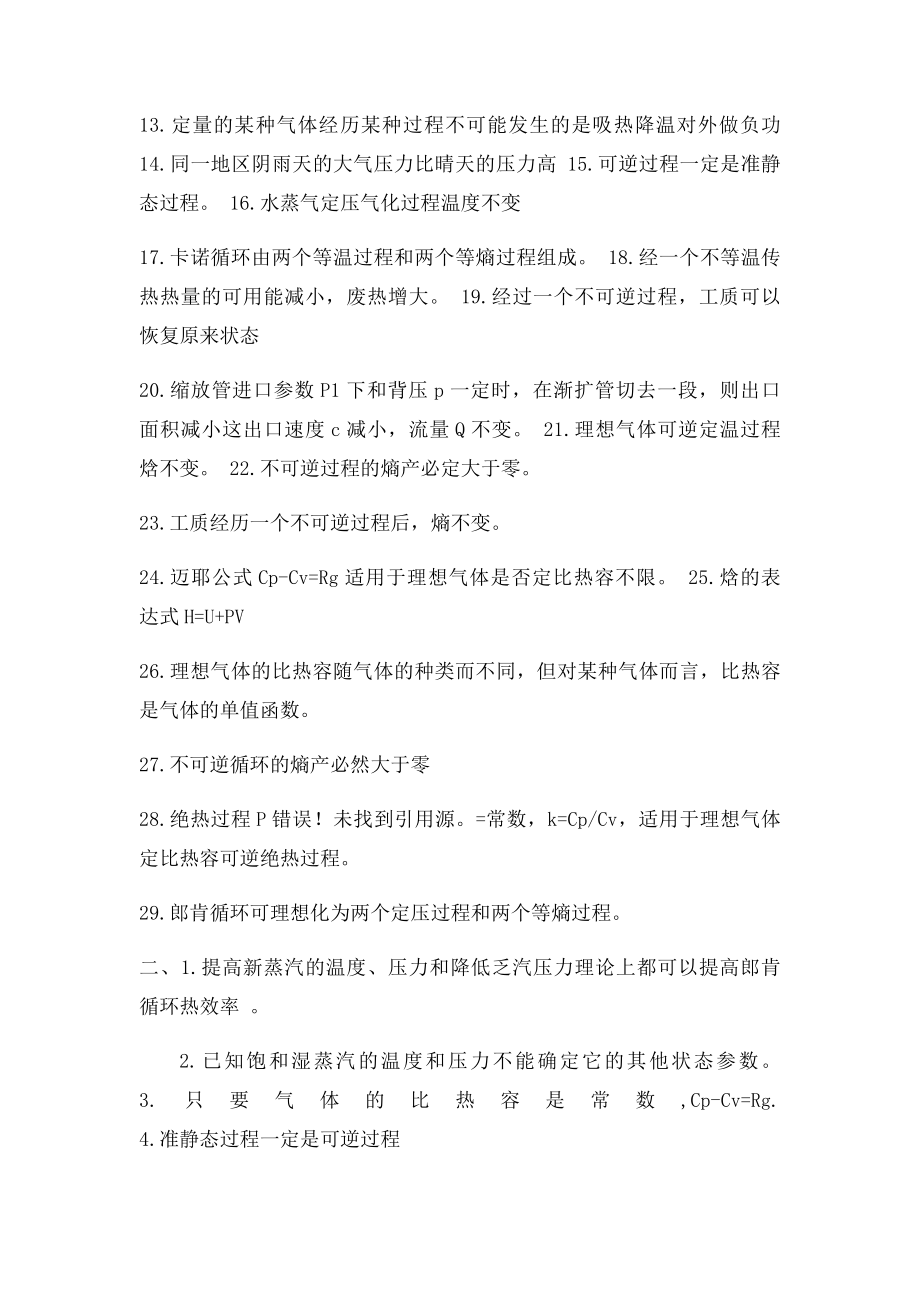 工程热力学全.docx_第2页