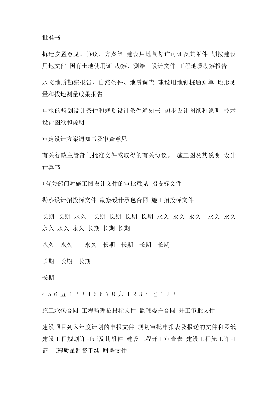 工程竣工验收资料的交档.docx_第2页