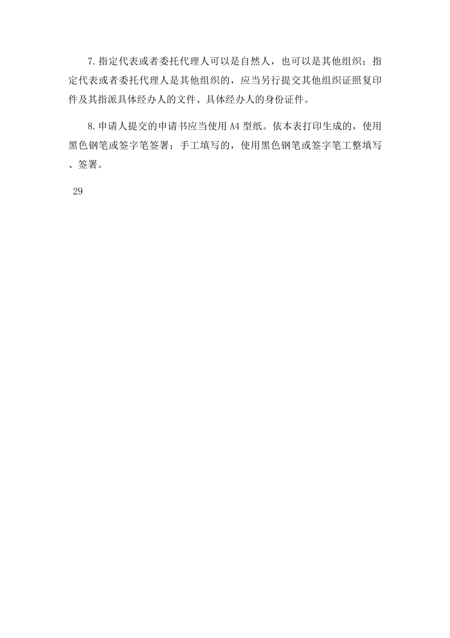 工商局指定代表或者共同委托代理人授权委托书.docx_第3页