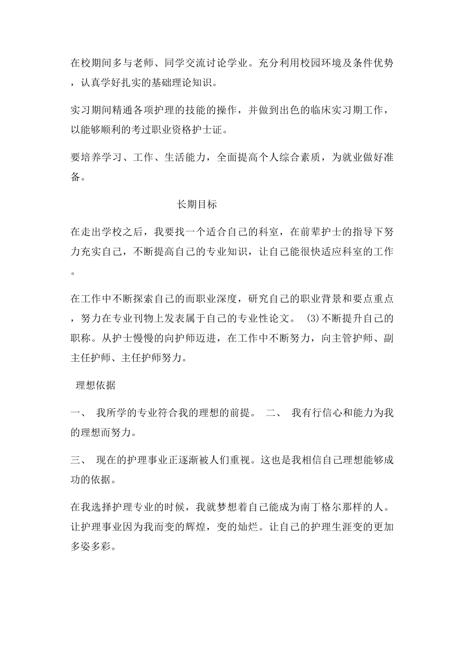 护理职业生涯规划.docx_第2页