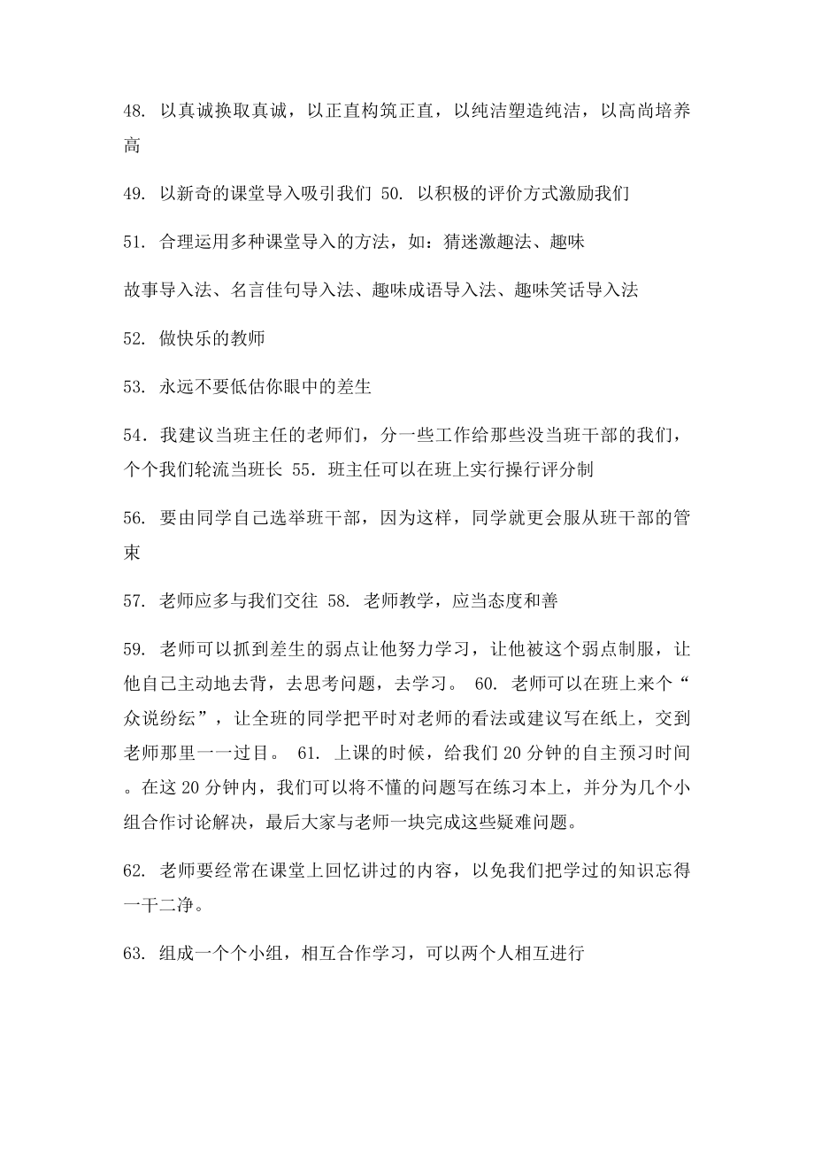 学生对老师上课的建议.docx_第3页