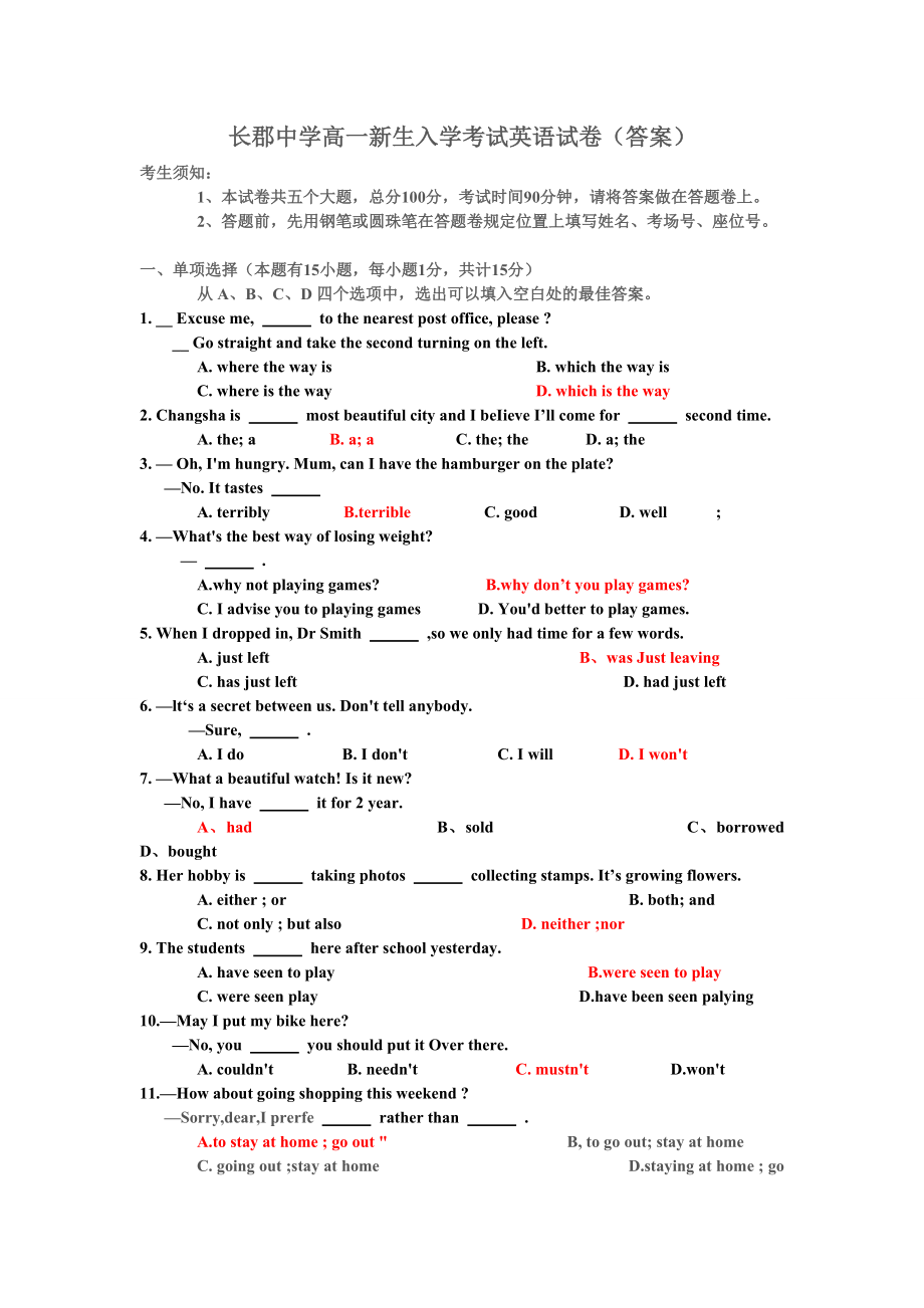 长郡中学高一新生入学考试英语试卷1.doc_第1页