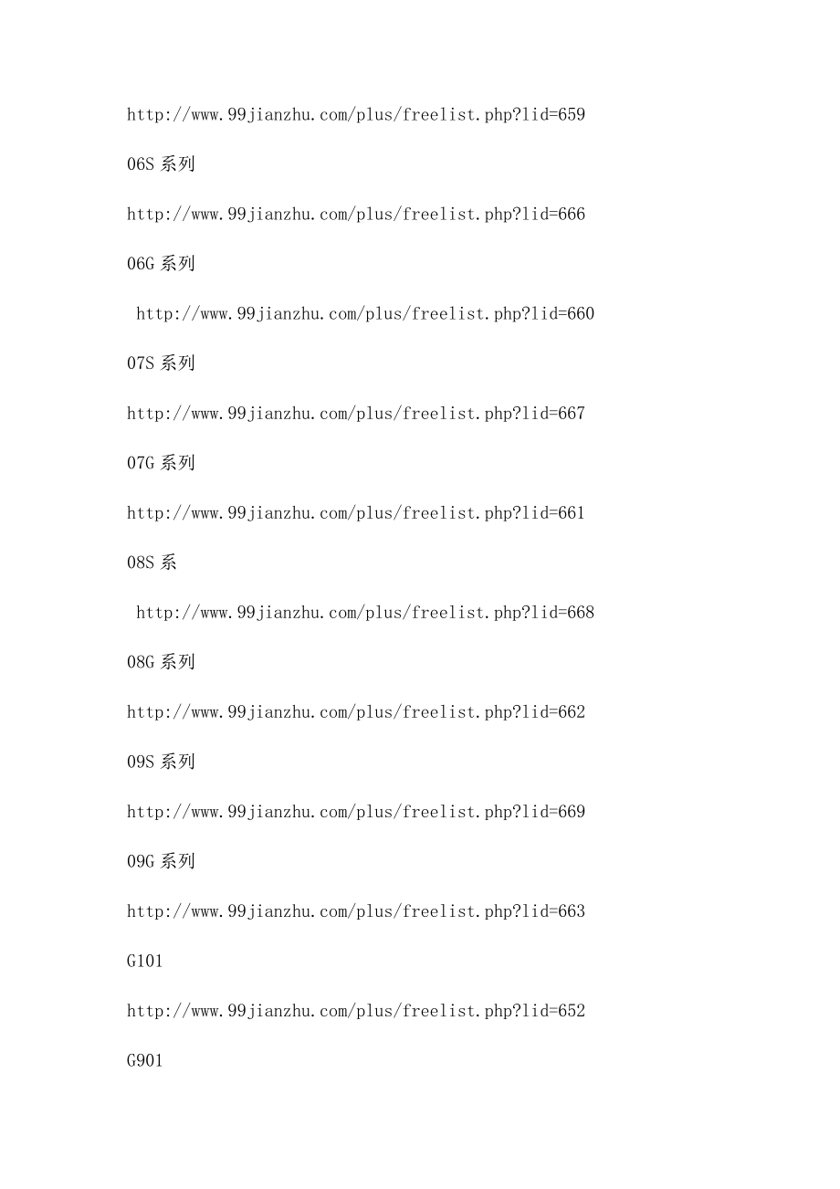 建筑设计图集大全,不错的资料.docx_第2页