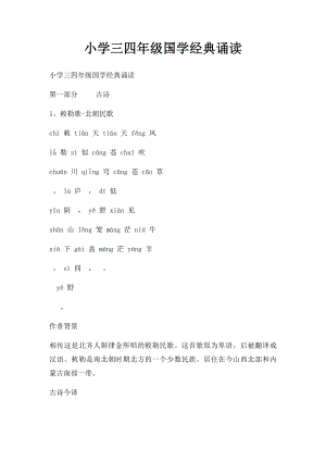 小学三四年级国学经典诵读.docx