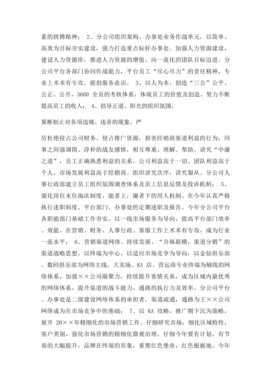 手机销售工作总结及计划.docx_第2页