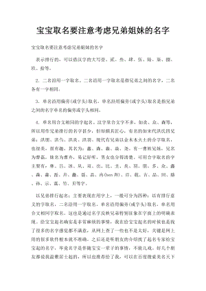 宝宝取名要注意考虑兄弟姐妹的名字.docx