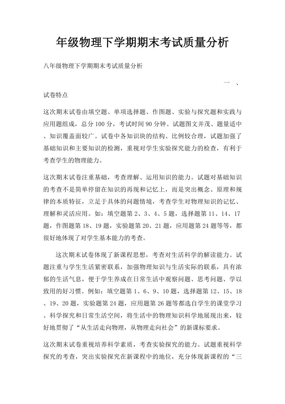 年级物理下学期期末考试质量分析(1).docx_第1页