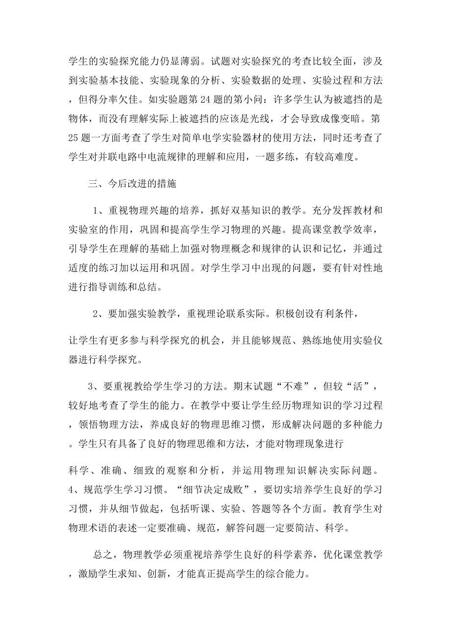 年级物理下学期期末考试质量分析(1).docx_第3页