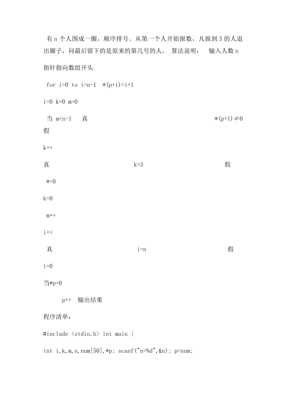 实验10指针2 .docx_第2页