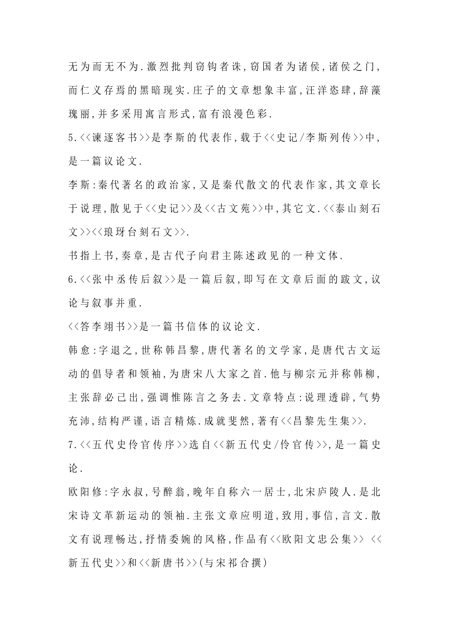 专升本大学语文常识(机密).doc_第2页