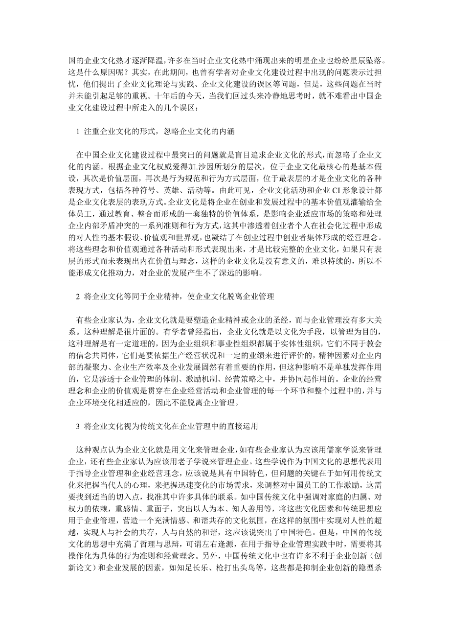 企业文化论文对中国企业文化发展的反思.doc_第2页