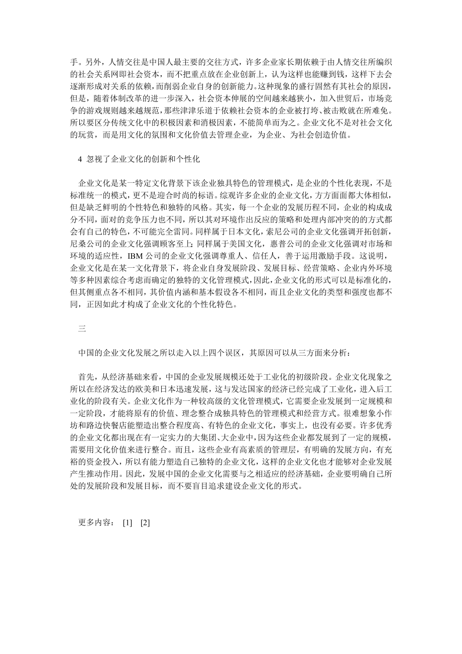 企业文化论文对中国企业文化发展的反思.doc_第3页