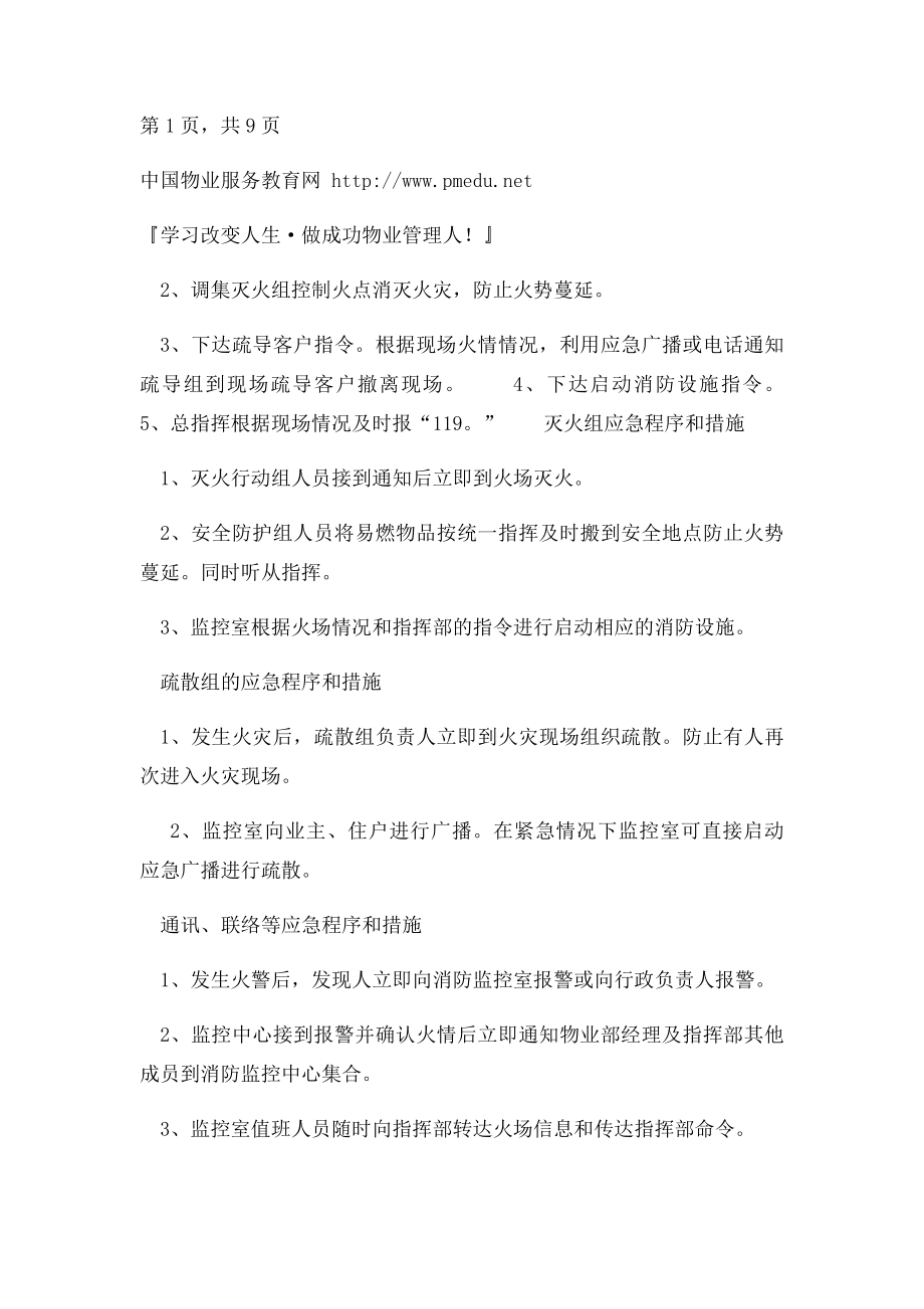 小区火灾应急方案.docx_第2页