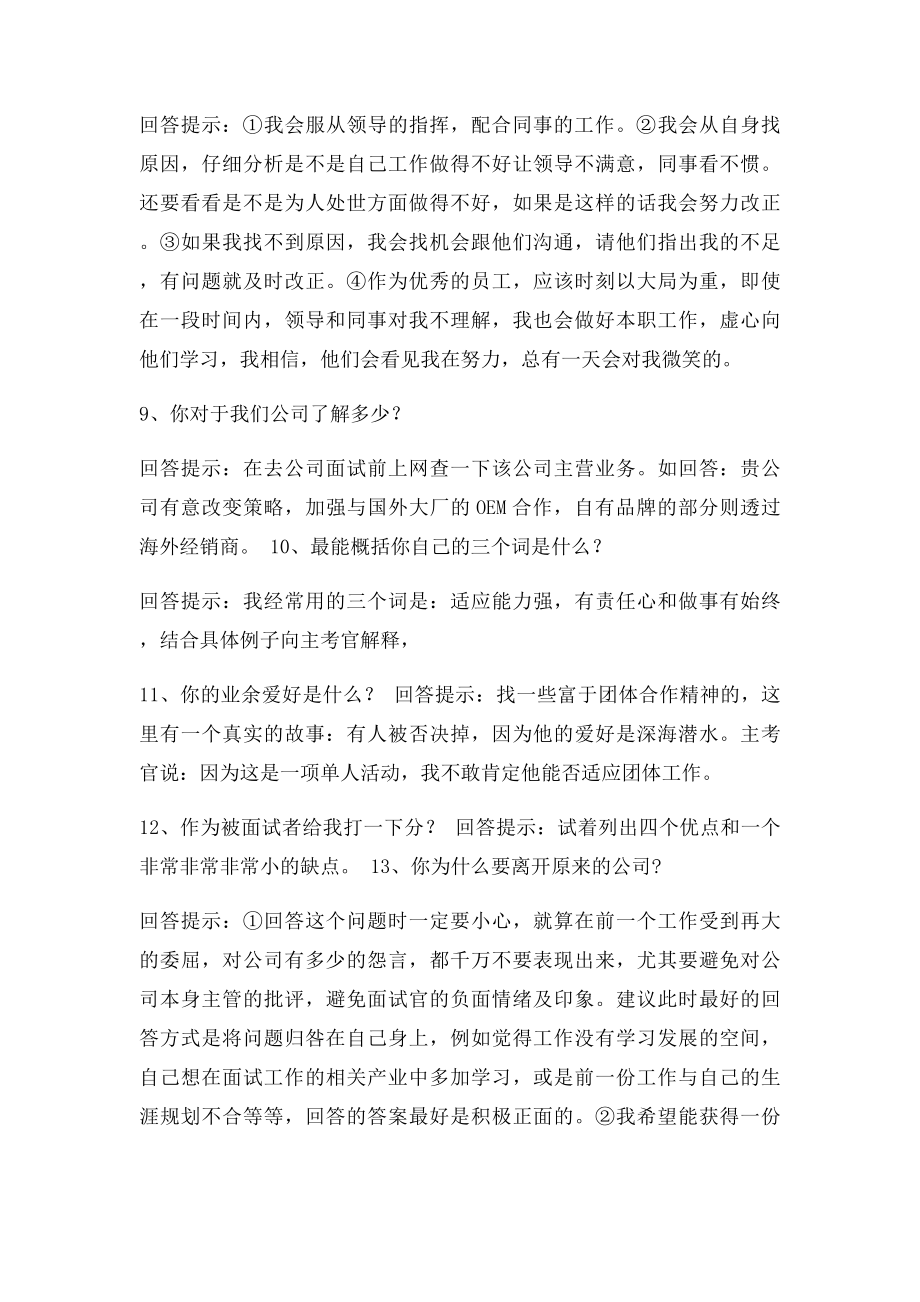 如何应对面试官.docx_第3页