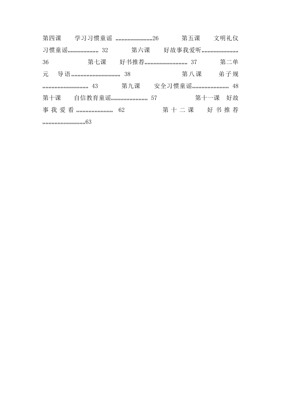 好习惯伴我成长校本教材.docx_第2页