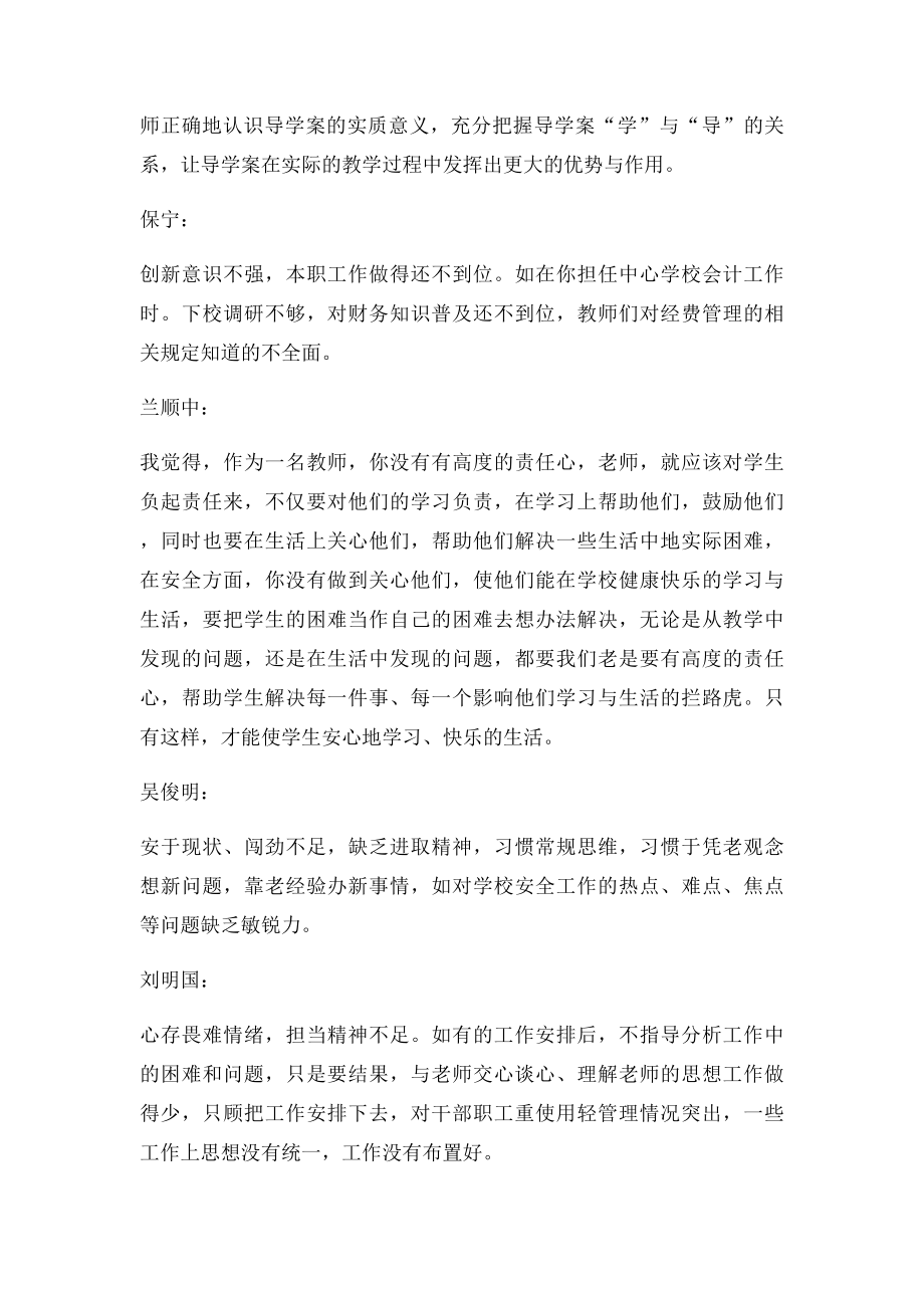 对马场小学党支部支委会成员的批评意见.docx_第3页