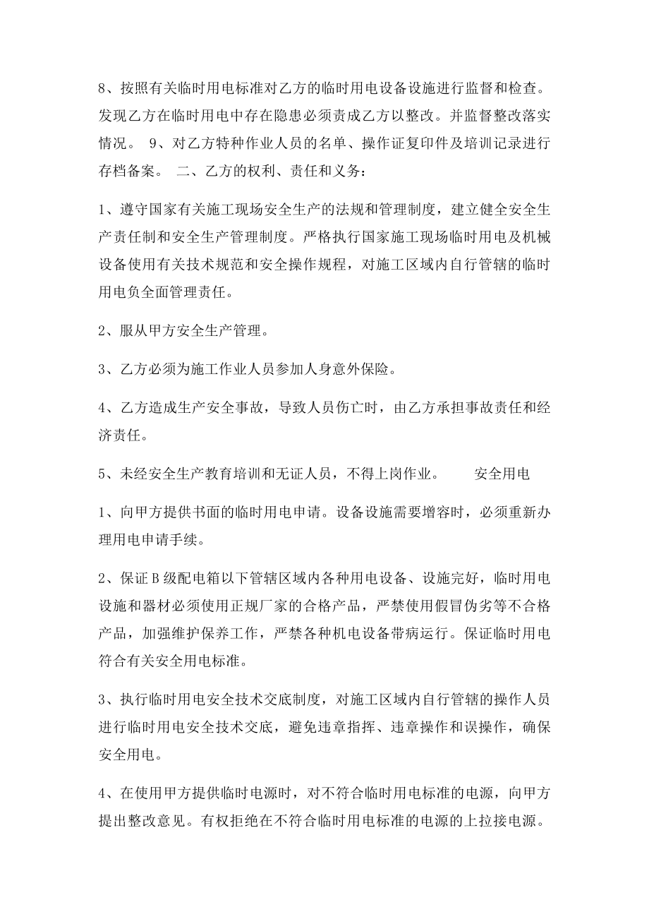 施工安全协议书基坑支护工程.docx_第2页