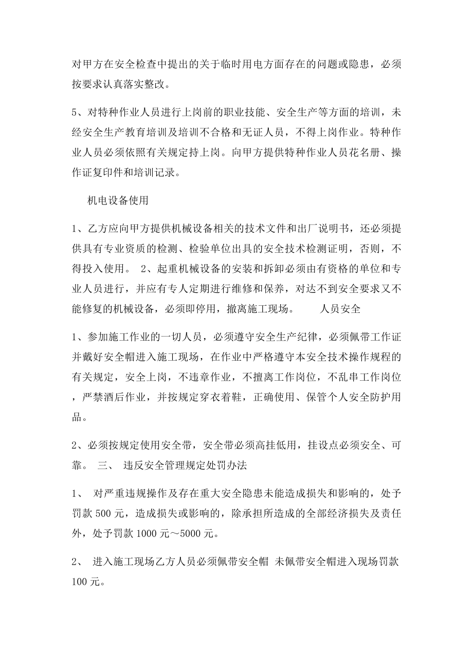 施工安全协议书基坑支护工程.docx_第3页