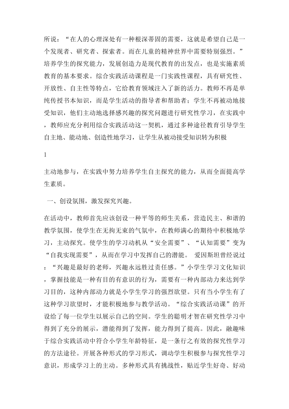 小学综合实践论文耿.docx_第2页