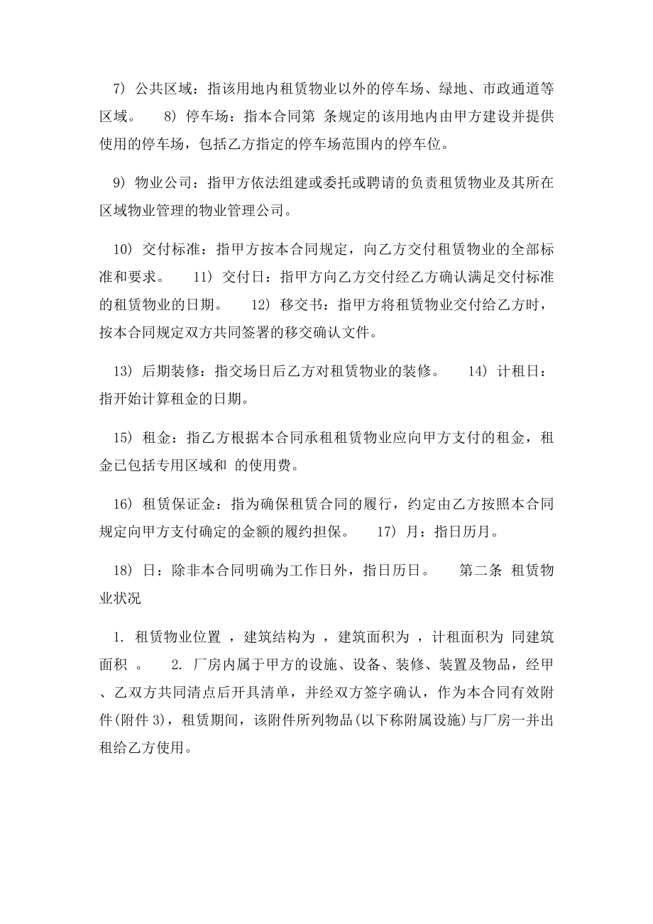 工业厂房租赁合同样本.docx_第2页