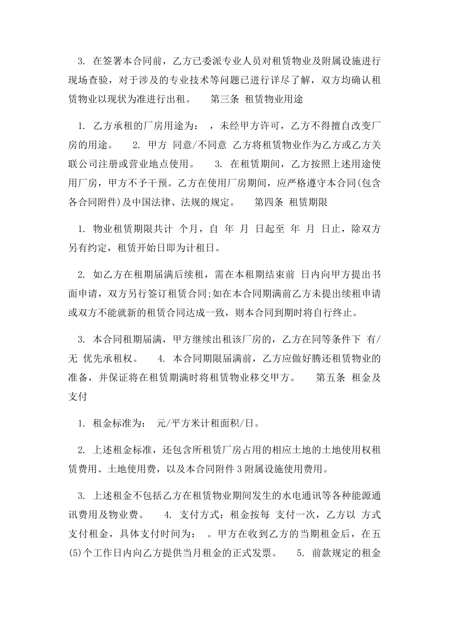 工业厂房租赁合同样本.docx_第3页