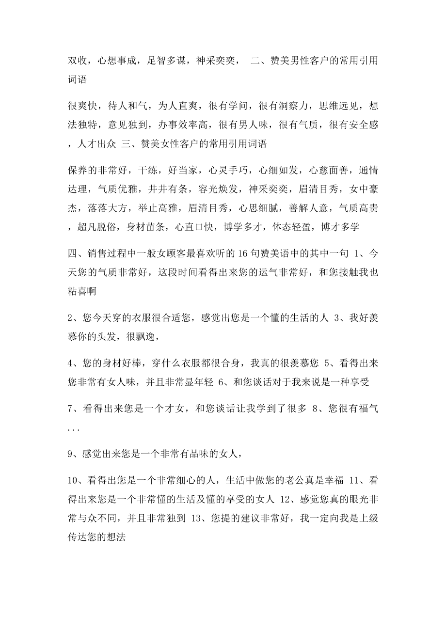 导购赞美顾客最好的方法和话术分享.docx_第3页