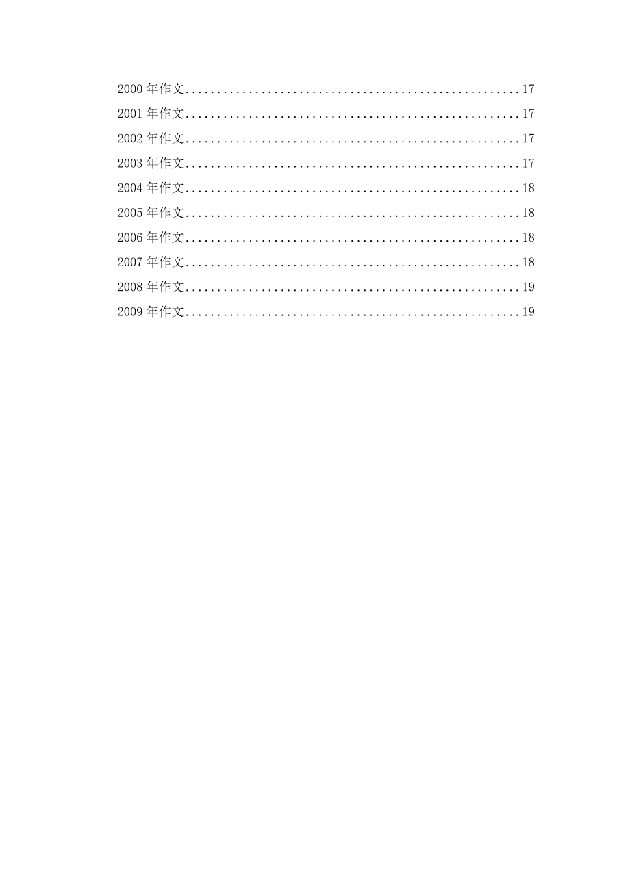 华东师范大学中国现当代文学资料.doc_第2页