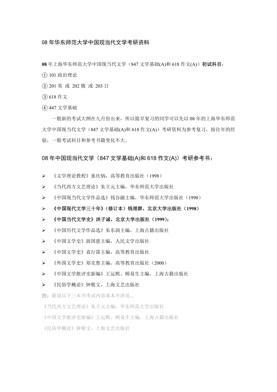 华东师范大学中国现当代文学资料.doc_第3页