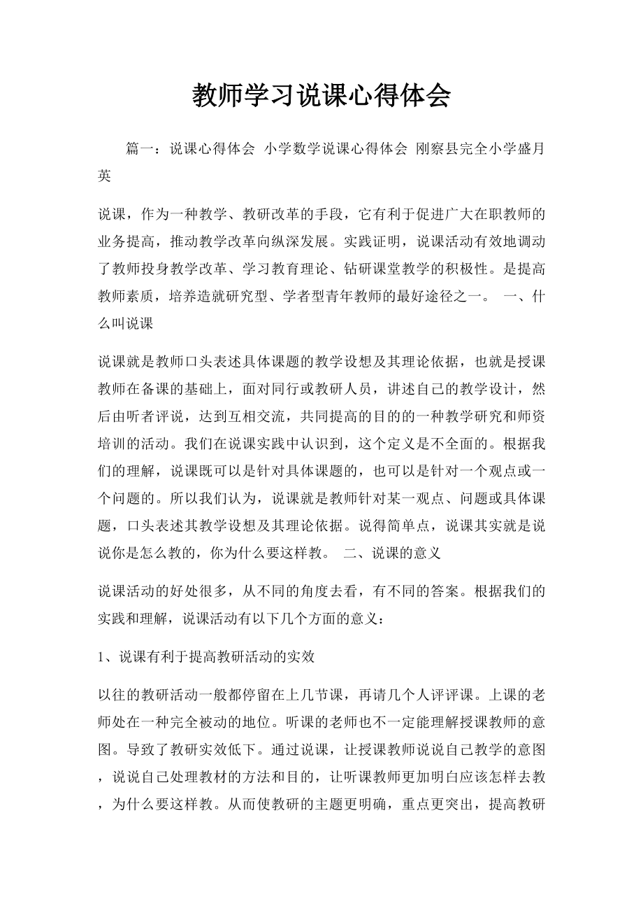 教师学习说课心得体会.docx_第1页