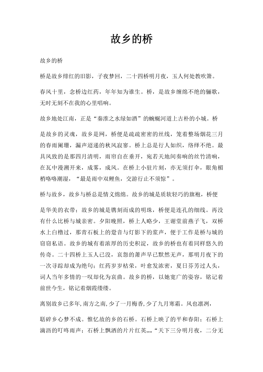 故乡的桥.docx_第1页