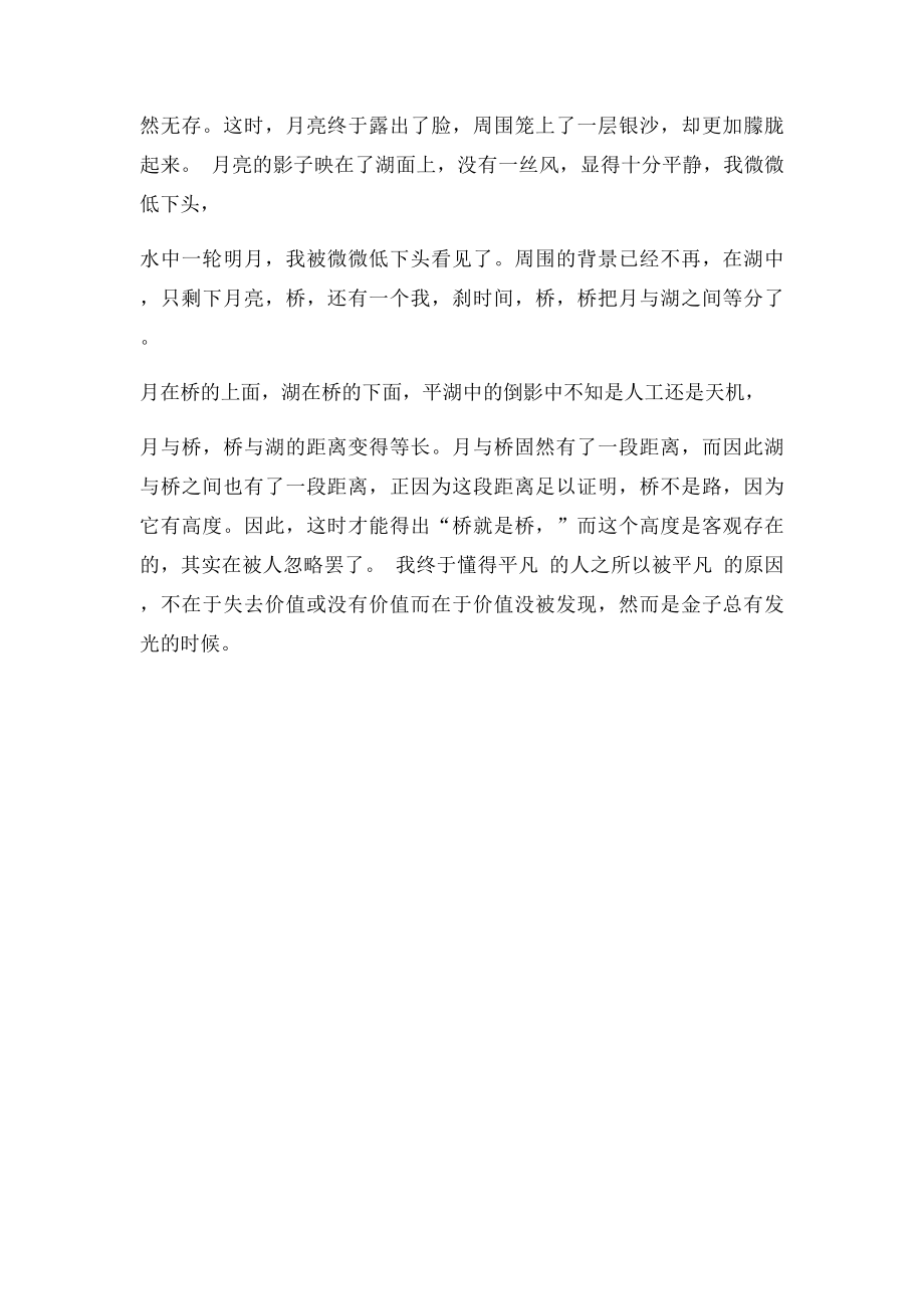 故乡的桥.docx_第3页