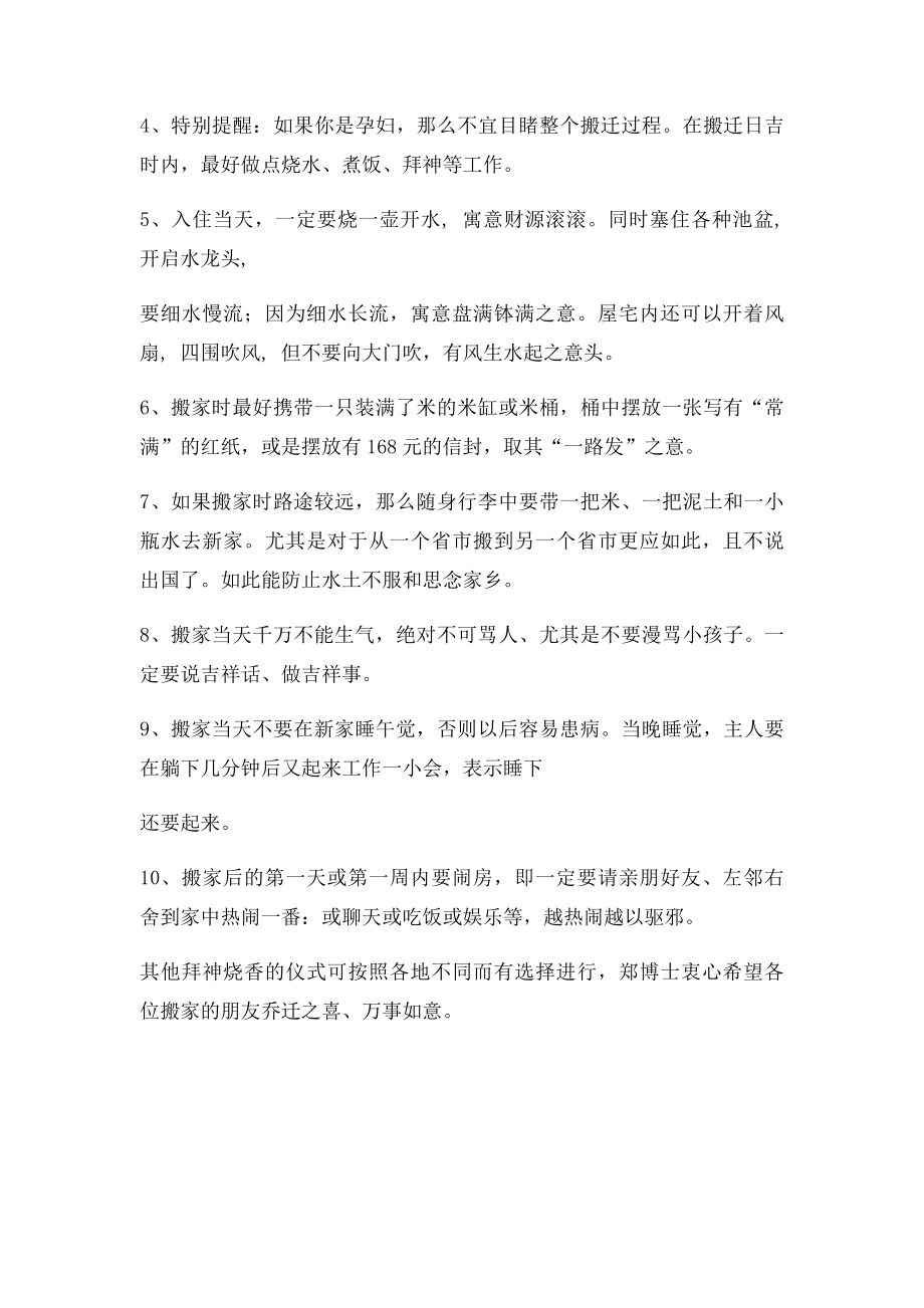 搬家不可不注意的十点宜忌.docx_第2页